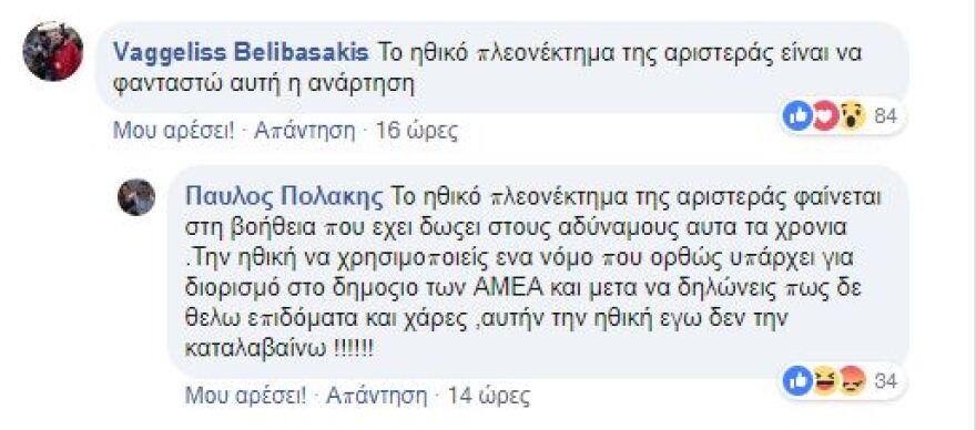 «Χαμός» στο Facebook του Πολάκη για την αήθη επίθεση στον Κυμπουρόπουλο