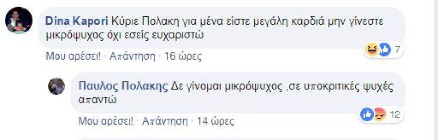 «Χαμός» στο Facebook του Πολάκη για την αήθη επίθεση στον Κυμπουρόπουλο
