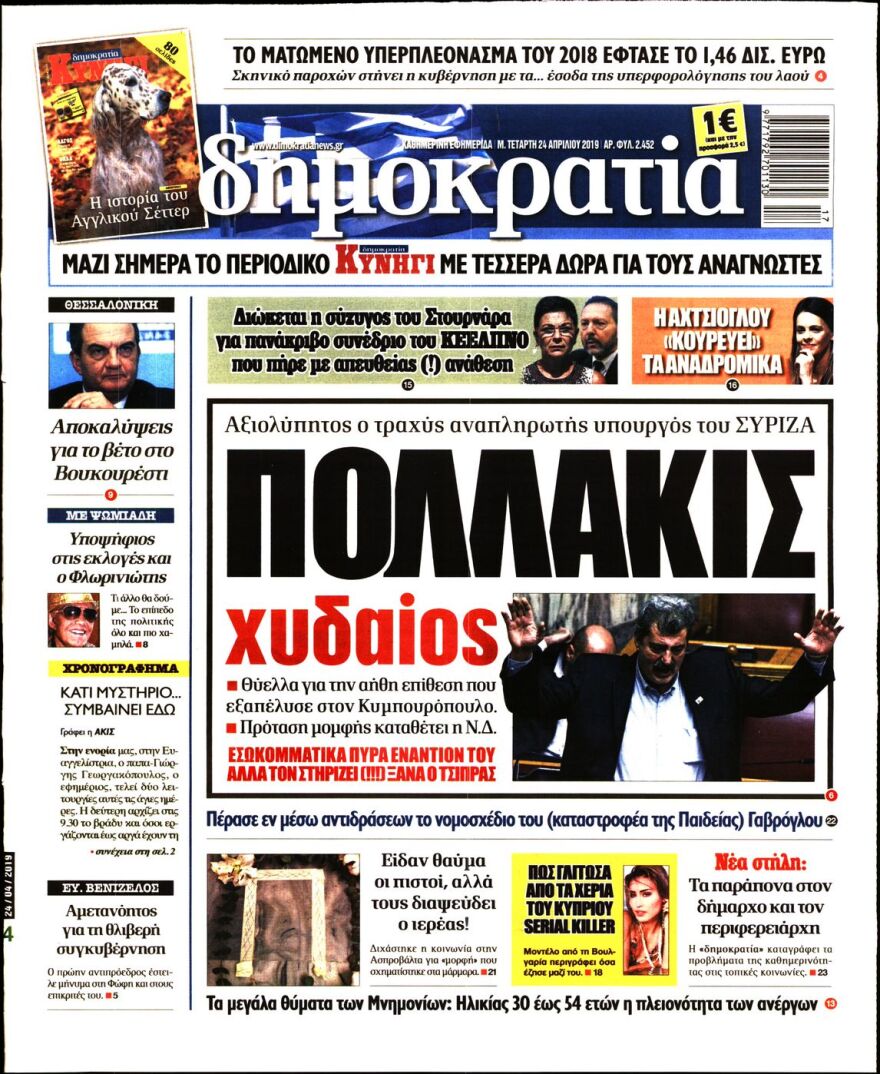 Χαμός στο ΣΥΡΙΖΑ από τις δηλώσεις Πολάκη για Κυμπουρόπουλο