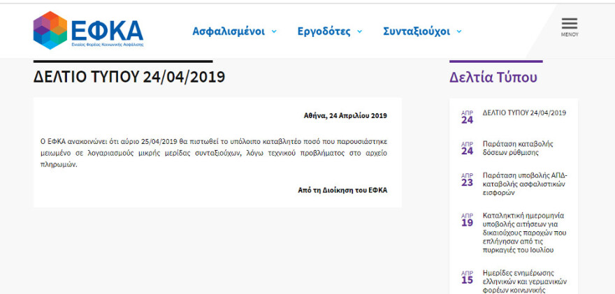 Ψυχρολουσία για συνταξιούχους: «Τεχνικό πρόβλημα» έκοψε ως και 100 ευρώ από τις συντάξεις