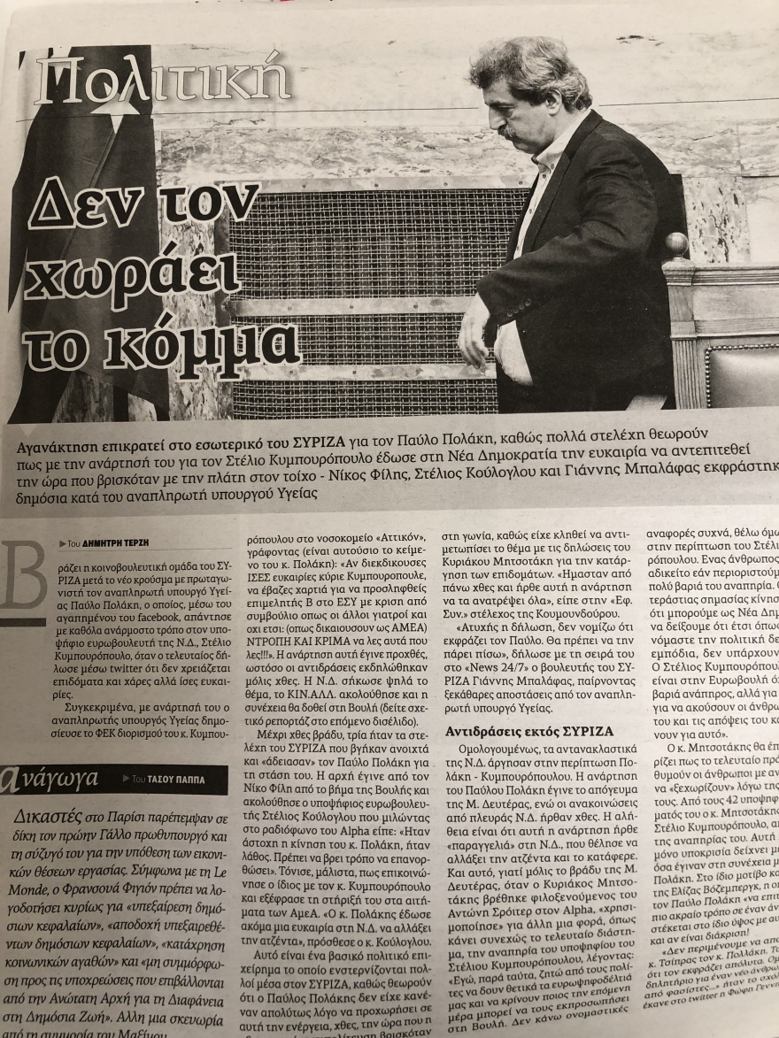 Χαμός στο ΣΥΡΙΖΑ από τις δηλώσεις Πολάκη για Κυμπουρόπουλο