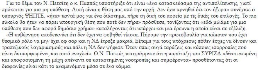 Παππάς για Πετσίτη: «Το πιο εύκολο θα ήταν να πάρει μια κανονική θέση δίπλα μου ή σε κάποιον υπουργό»!