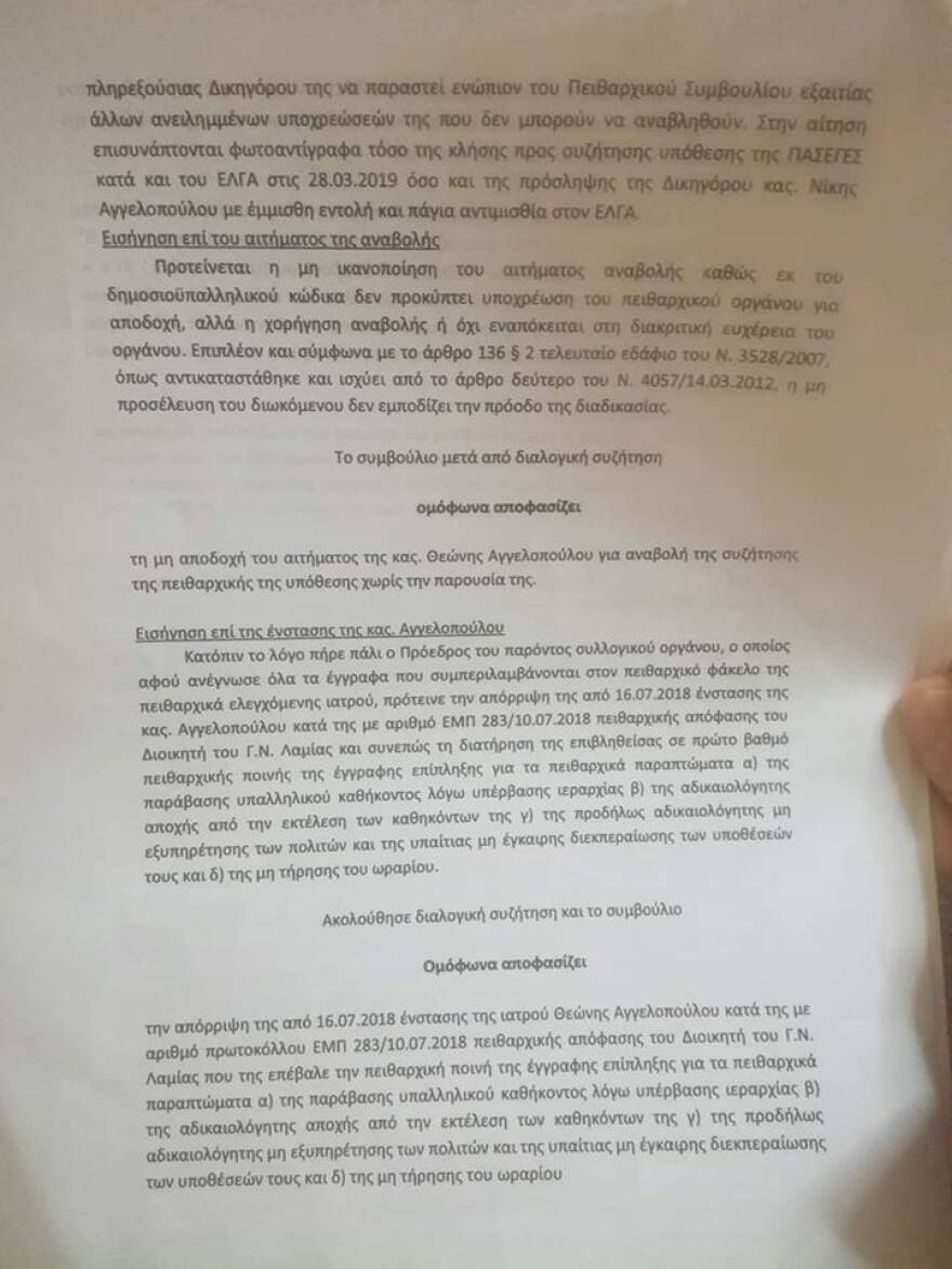 Νέο σκάνδαλο στο Νοσοκομείο Λαμίας: Διώκουν γιατρό που κατήγγειλε παρατυπίες