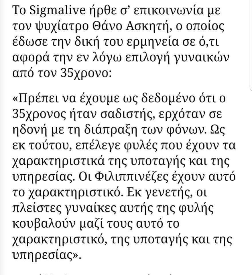 Serial killer στην Κύπρο: Σάλος με την δήλωση Ασκητή για τις «Φιλιππινέζες της υποταγής»
