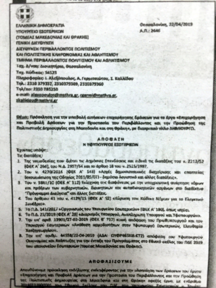 Επιχορηγήσεις και πεντοχίλιαρα μοιράζει η Χατζηγεωργίου 