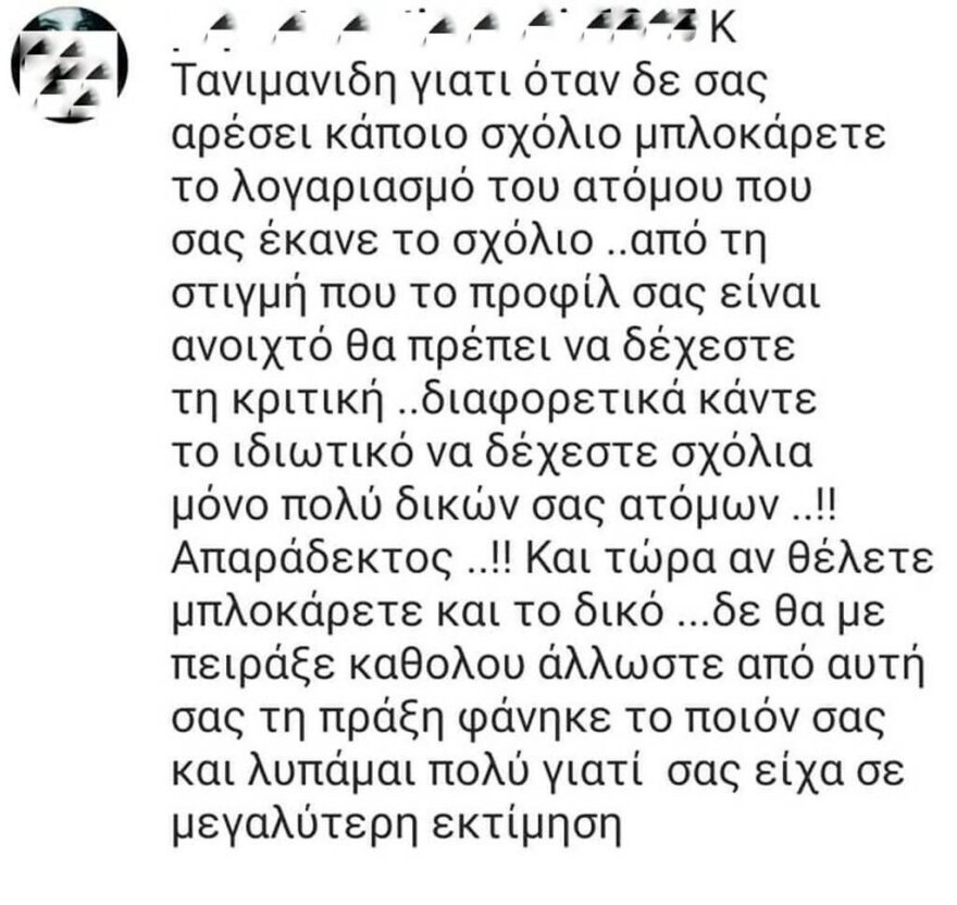 Τανιμανίδης: Ο διάλογος με follower και ο λόγος που έκανε block