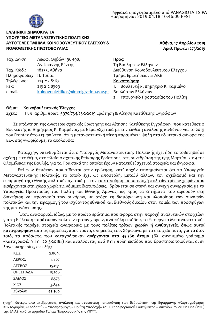 «Έκρηξη» στις αφίξεις μεταναστών μέσω Έβρου: Σε ένα χρόνο αυξήθηκαν κατά 170%!