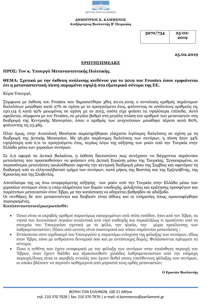 «Έκρηξη» στις αφίξεις μεταναστών μέσω Έβρου: Σε ένα χρόνο αυξήθηκαν κατά 170%!