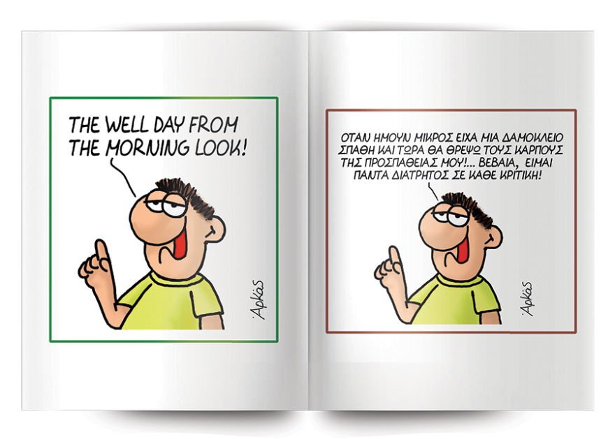 Αυτή την Κυριακή με το ΘΕΜΑ το νέο ακυκλοφόρητο άλμπουμ του Αρκά «Καρέκλα Όλα!»