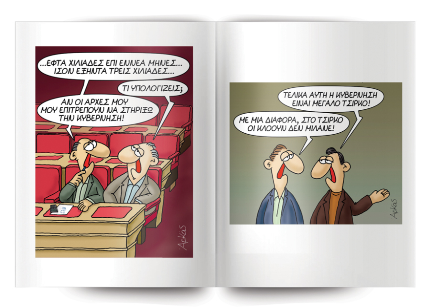 Αυτή την Κυριακή με το ΘΕΜΑ το νέο ακυκλοφόρητο άλμπουμ του Αρκά «Καρέκλα Όλα!»