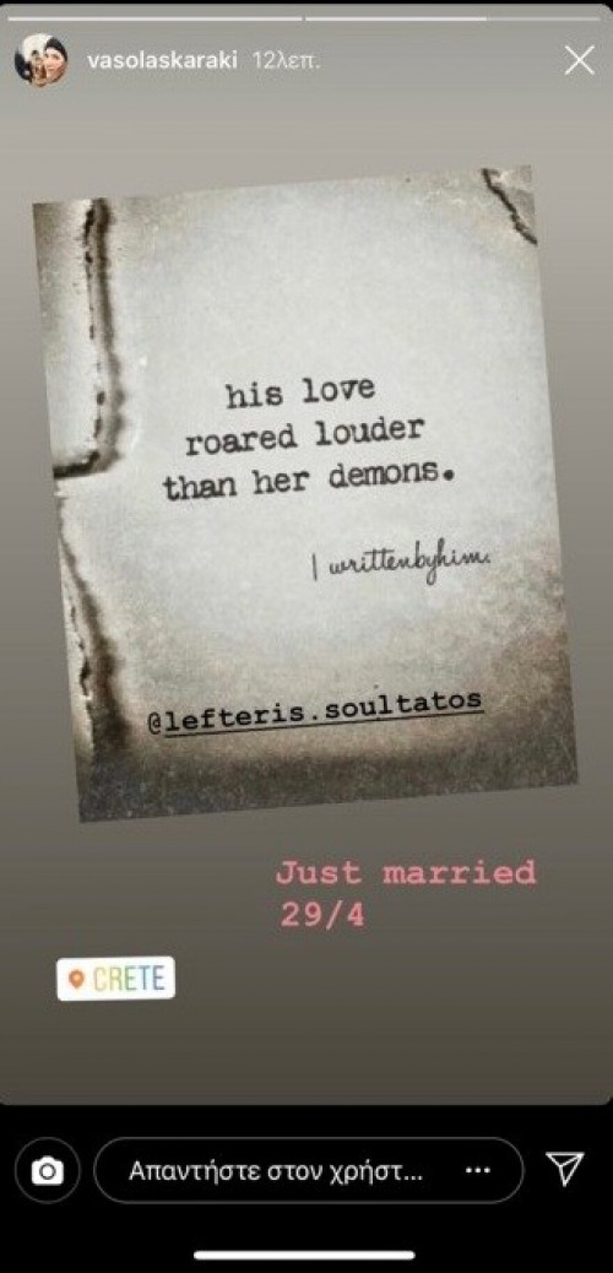 Βάσω Λασκαράκη - Λευτέρης Σουλτάτος: Just married!