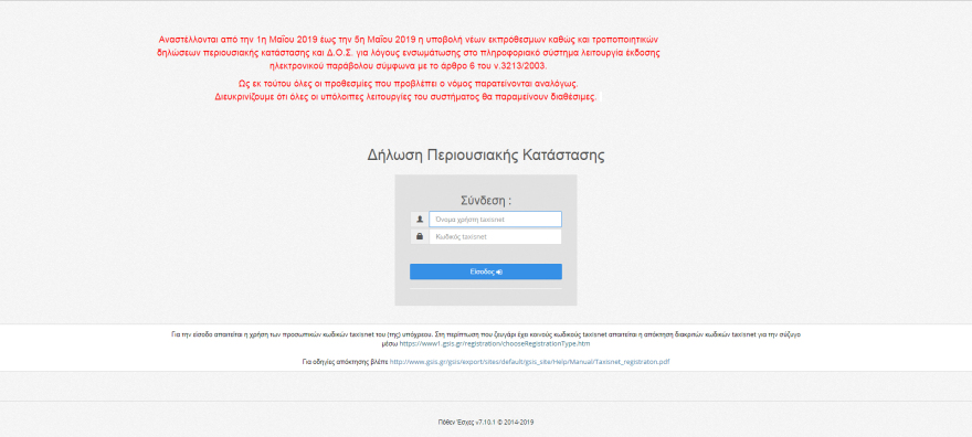 Πόθεν Έσχες: Με πρόστιμο από 100 έως 800 ευρώ η εκπρόθεσμη υποβολή δηλώσεων