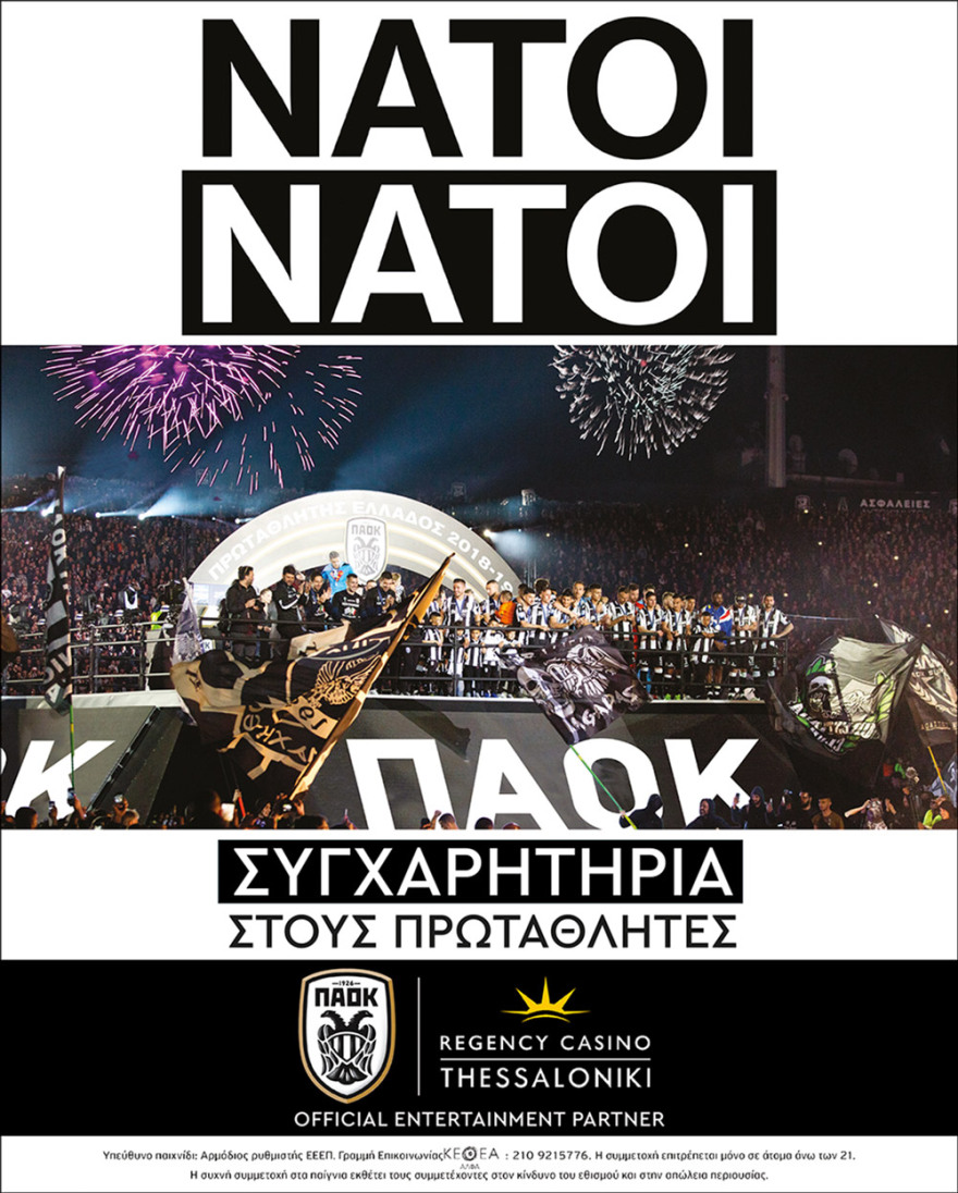 Συγχαρητήρια στους πρωταθλητές