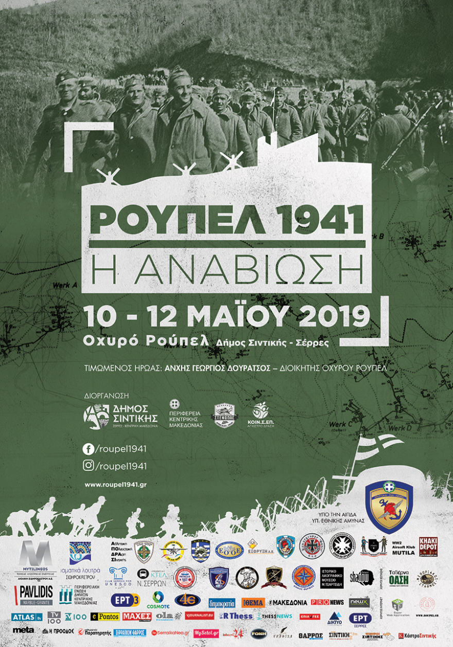 Η ιστορική μάχη του Ρούπελ 78 χρόνια μετά