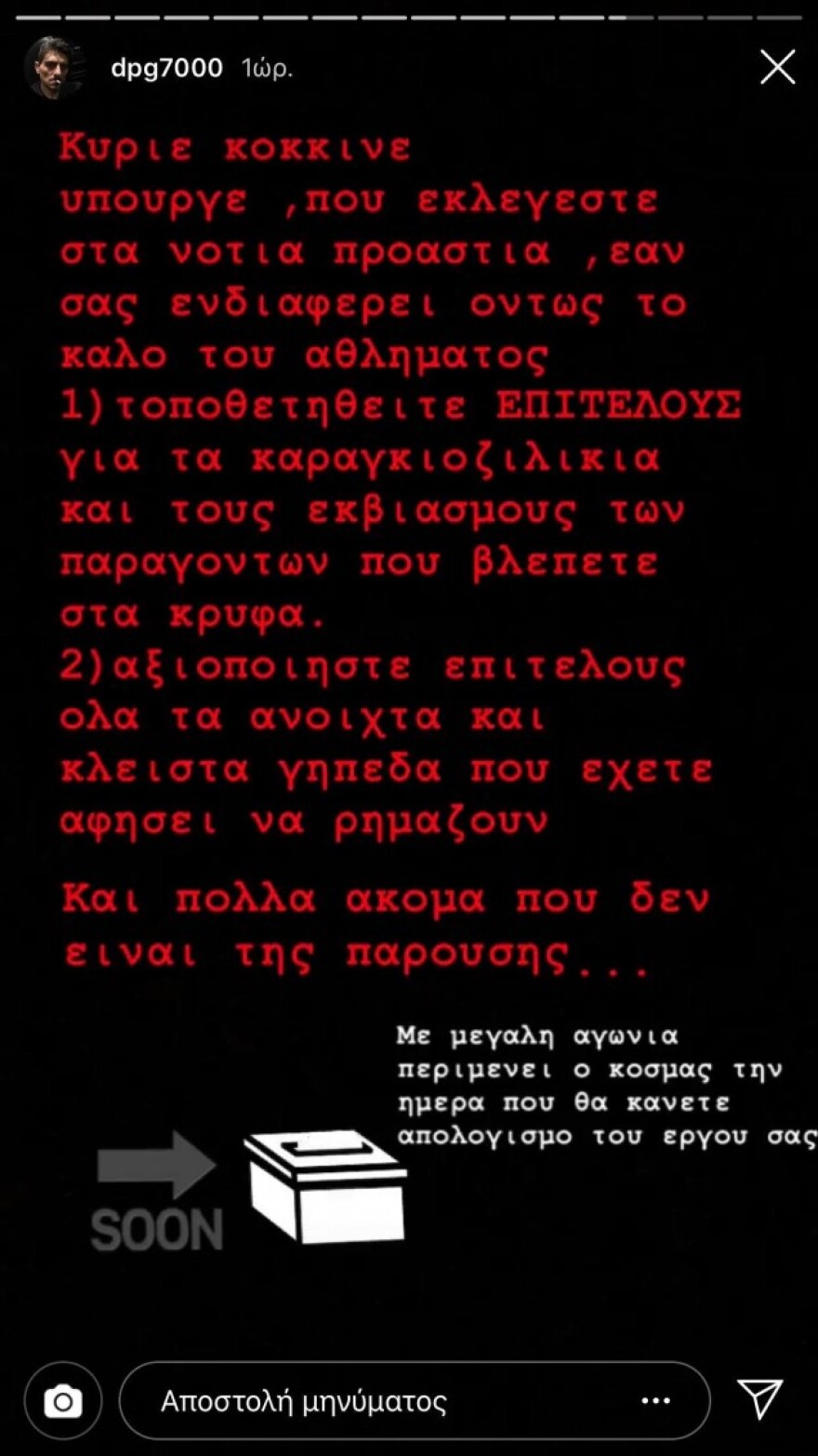 Επίθεση Γιαννακόπουλου σε Βασιλειάδη: «Κύριε κόκκινε υπουργέ...»