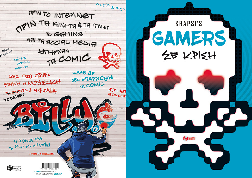 Ο Βασιλάκης στο Κάμπ Νου και άλλες περιπέτειες