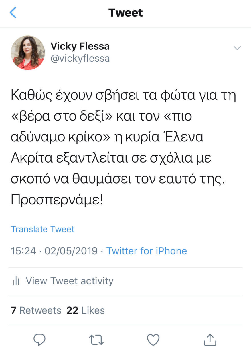 Νέα κόντρα - Ακρίτα: Μας τη ζητάνε και από άλλες χώρες, Φλέσσα: Προσπερνάμε