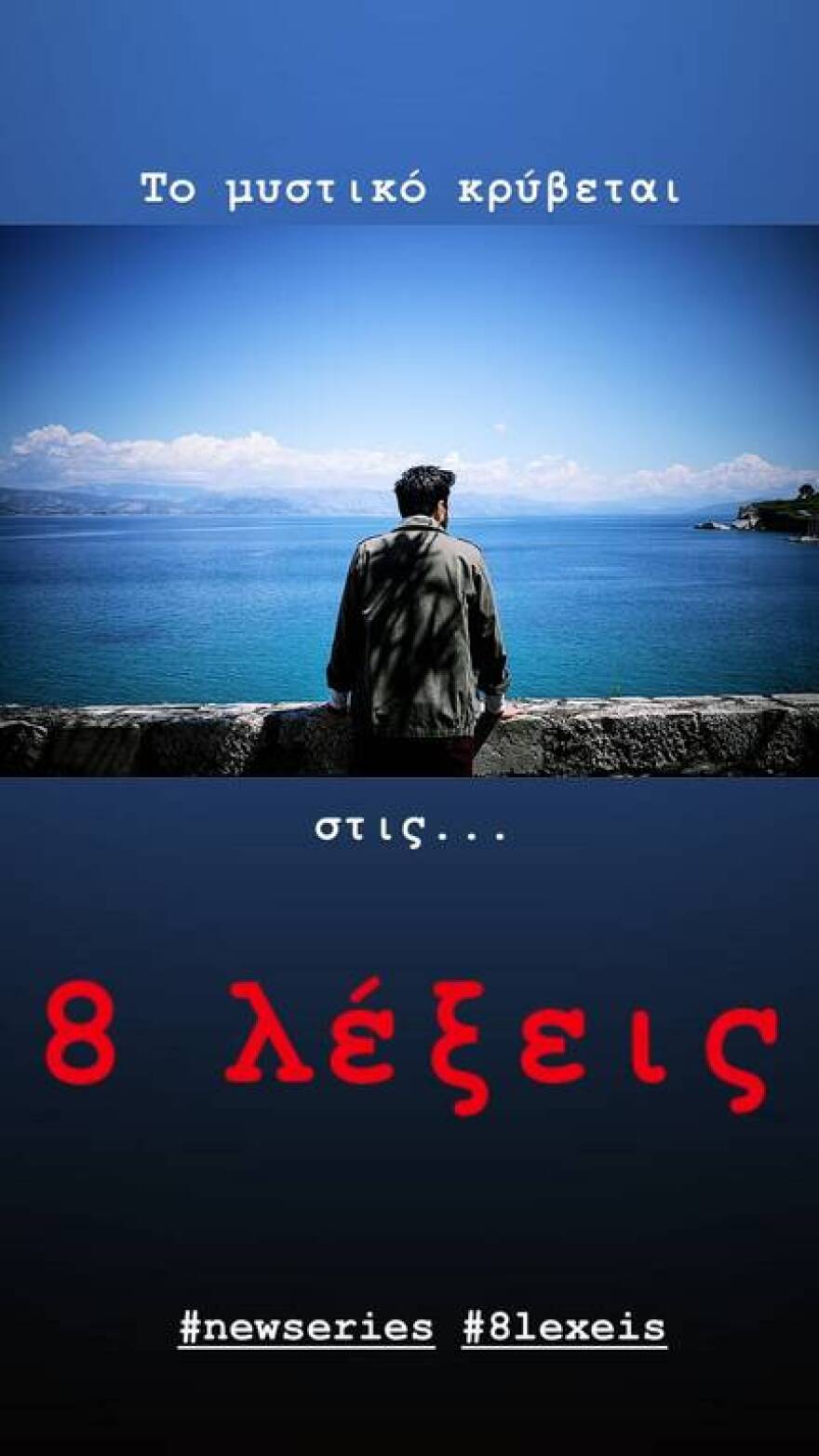 O Ανδρέας Γεωργίου αποκάλυψε τη νέα σειρά που ετοιμάζει 