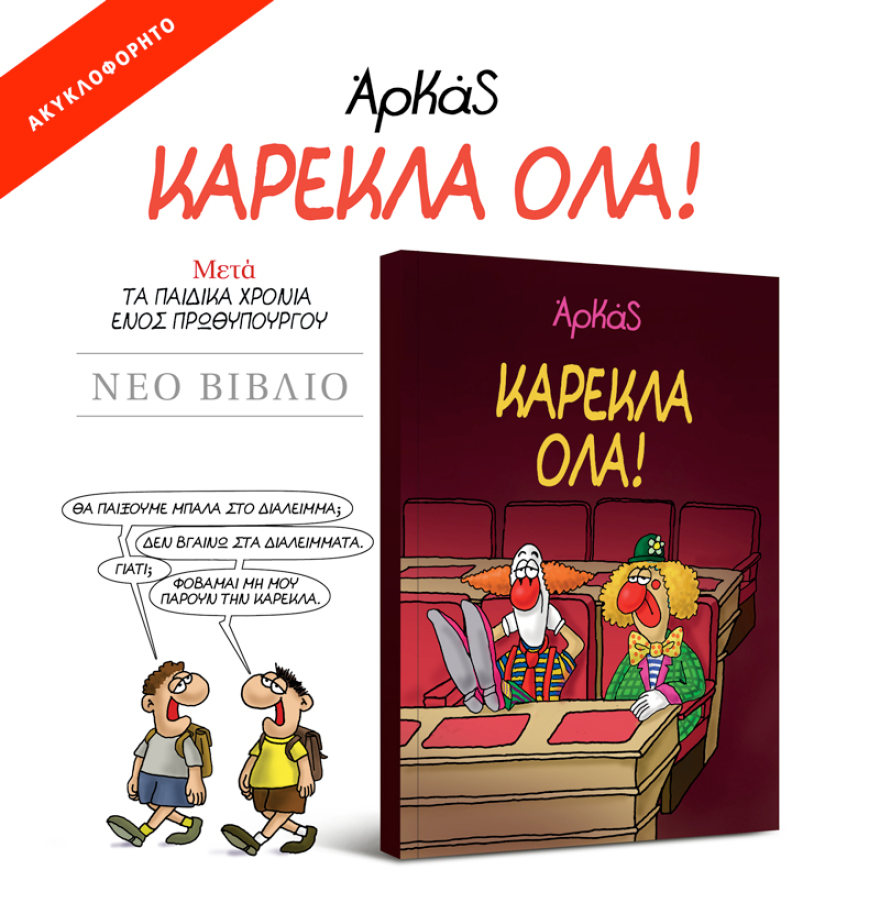 Μη χάσετε το ΘΕΜΑ που κυκλοφορεί