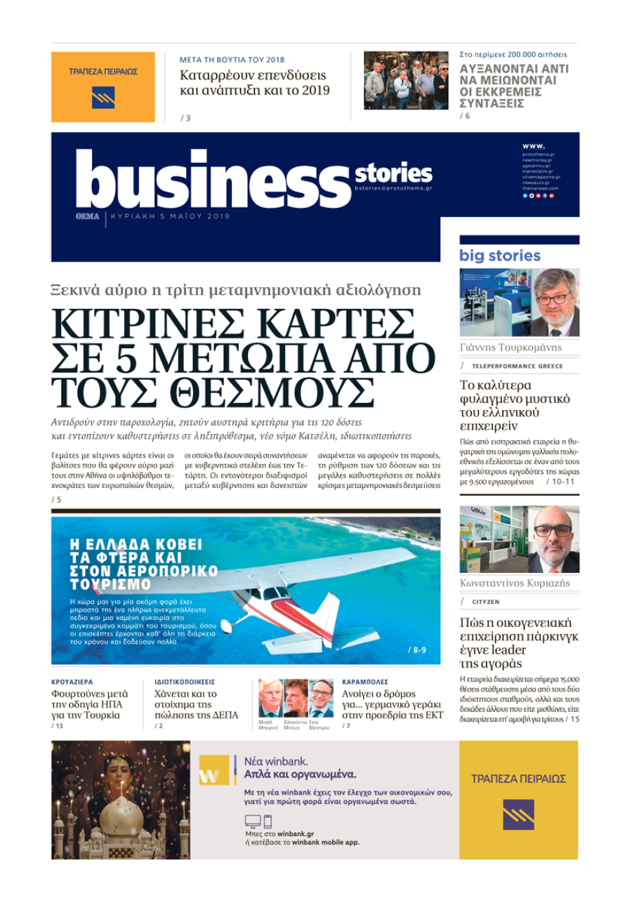 Μη χάσετε το ΘΕΜΑ που κυκλοφορεί