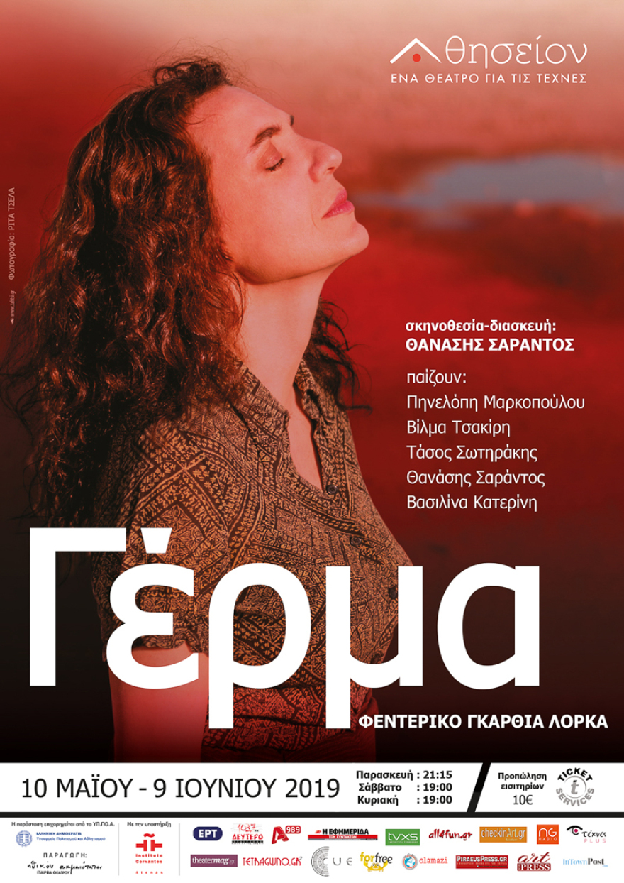 Γέρμα το εμβληματικό έργο του Φεντερίκο Γκαρθία Λόρκα 