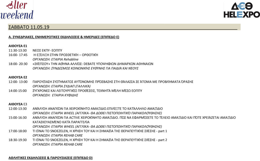 AlterWeekend 2019: H αναπηρία δεν είναι αποκλεισμός αλλά τρόπος ζωής