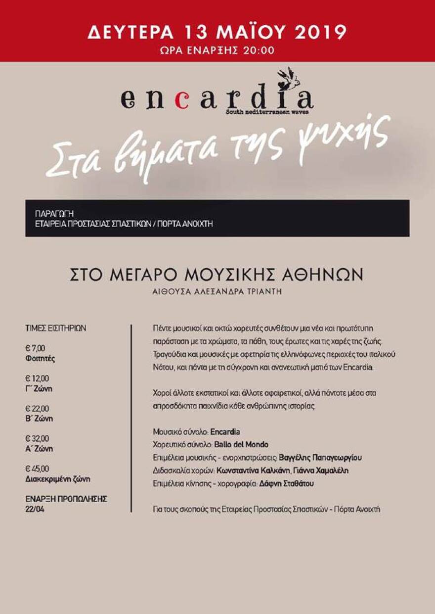 «Στα βήματα της ψυχής»: Ένα μαγευτικό πρόγραμμα για τα παιδιά της Πόρτας Ανοιχτής