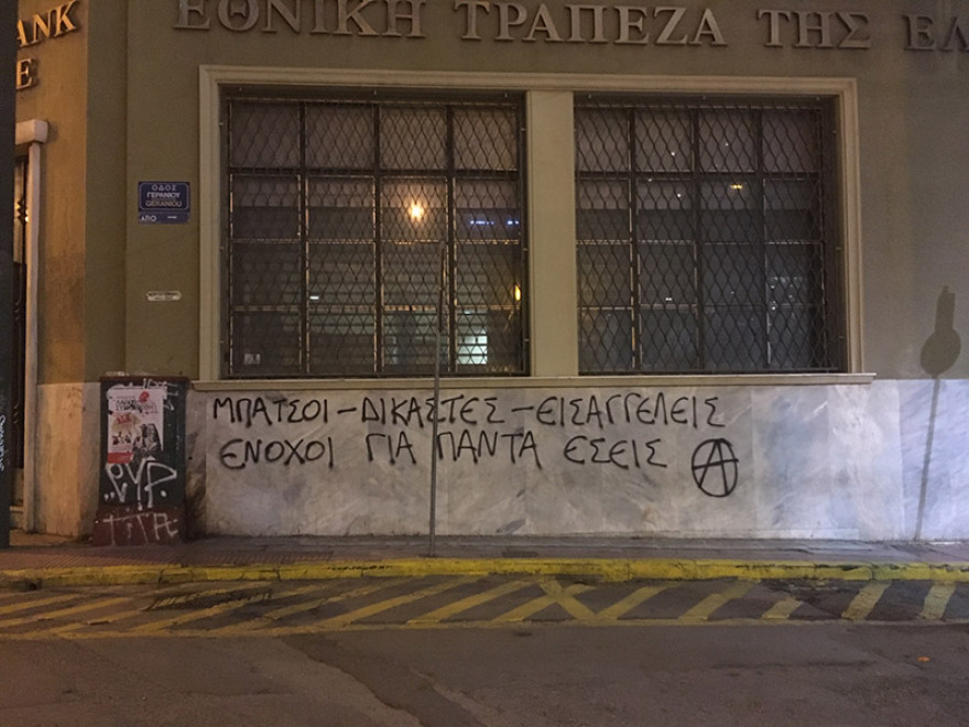 Πορεία αντιεξουσιαστών στα γραφεία του ΣΥΡΙΖΑ για τον Κουφοντίνα 