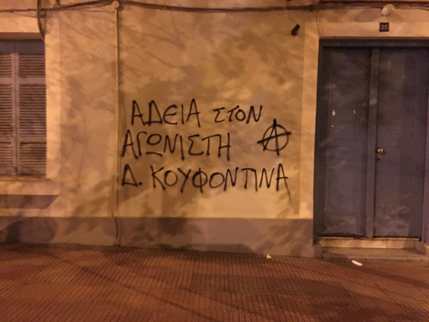 Πορεία αντιεξουσιαστών στα γραφεία του ΣΥΡΙΖΑ για τον Κουφοντίνα 