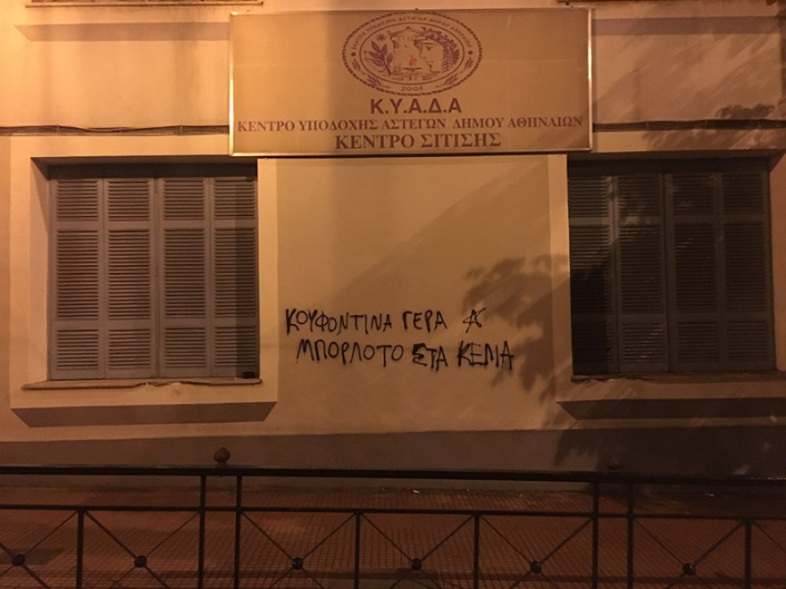 Πορεία αντιεξουσιαστών στα γραφεία του ΣΥΡΙΖΑ για τον Κουφοντίνα 