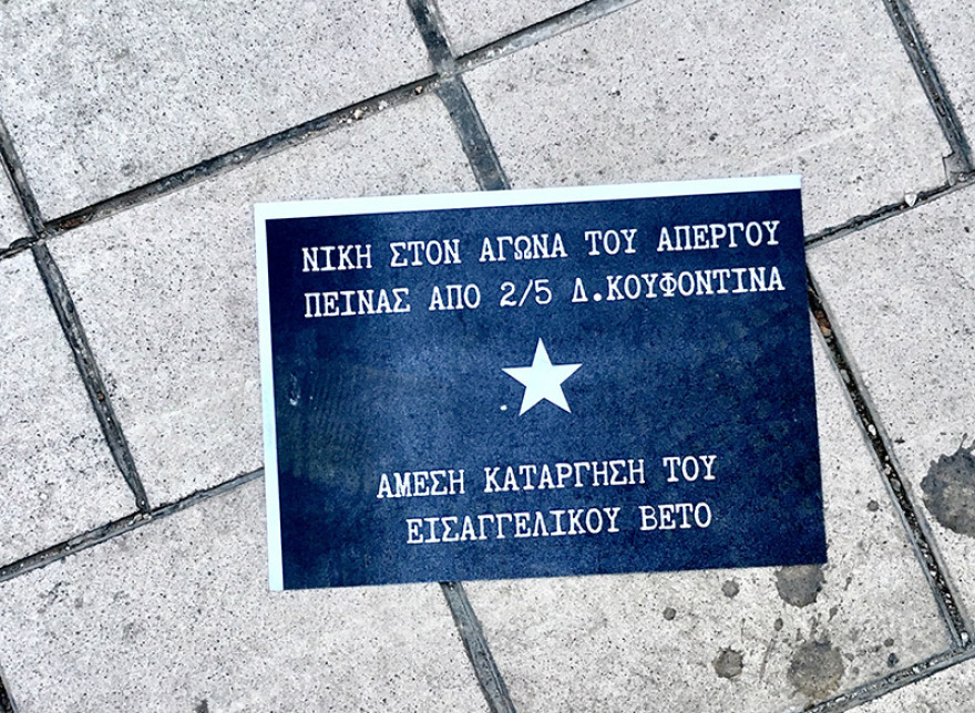 Πορεία αντιεξουσιαστών στα γραφεία του ΣΥΡΙΖΑ για τον Κουφοντίνα 