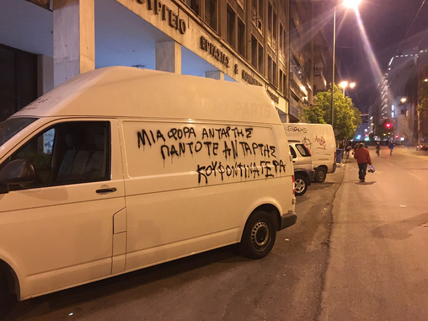 Πορεία αντιεξουσιαστών στα γραφεία του ΣΥΡΙΖΑ για τον Κουφοντίνα 