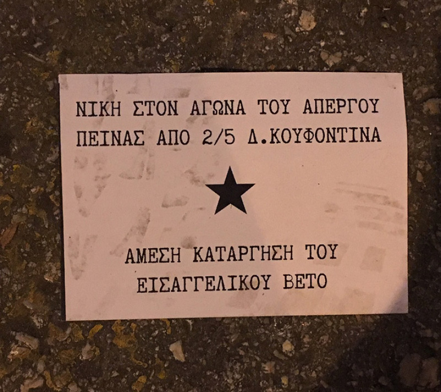Πορεία αντιεξουσιαστών στα γραφεία του ΣΥΡΙΖΑ για τον Κουφοντίνα 