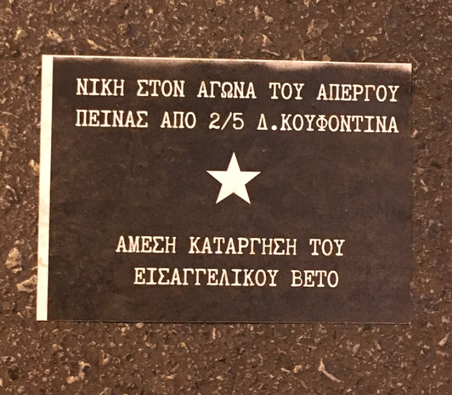 Πορεία αντιεξουσιαστών στα γραφεία του ΣΥΡΙΖΑ για τον Κουφοντίνα 