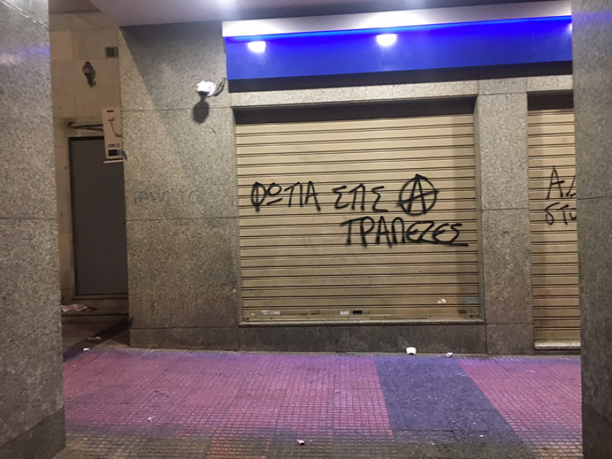 Πορεία αντιεξουσιαστών στα γραφεία του ΣΥΡΙΖΑ για τον Κουφοντίνα 