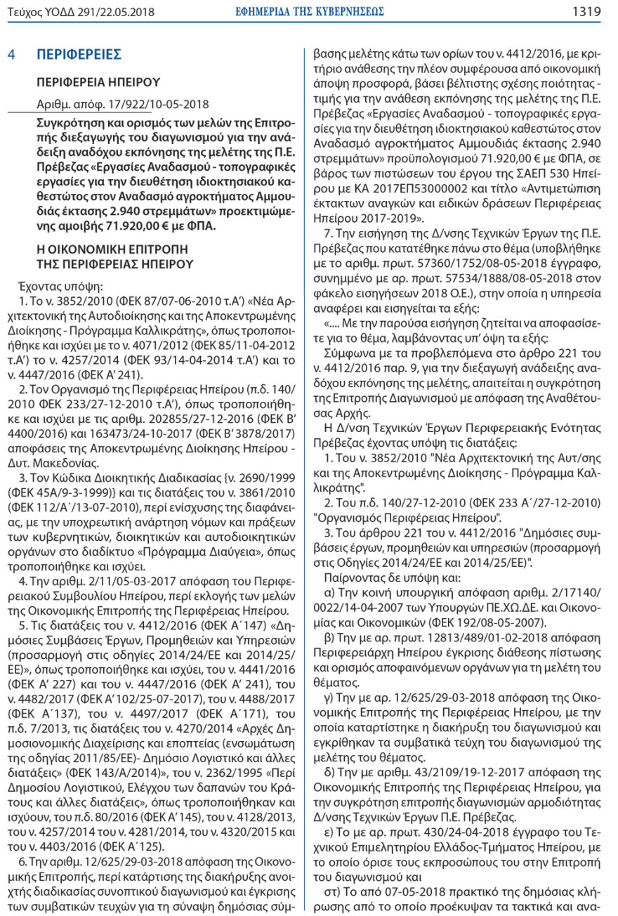  Δείτε το ΦΕΚ: Τον Απρίλιο διόρισαν την Κατερίνα Παναγοπούλου «πρέσβυ εκ προσωπικοτήτων»