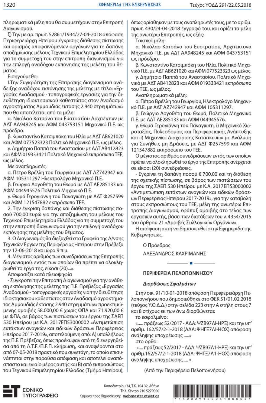  Δείτε το ΦΕΚ: Τον Απρίλιο διόρισαν την Κατερίνα Παναγοπούλου «πρέσβυ εκ προσωπικοτήτων»