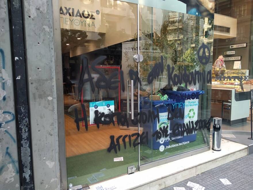 Θεσσαλονίκη: Εγραψαν συνθήματα για τον Κουφοντίνα στα εκλογικά Νοτοπούλου και Ταχιάου