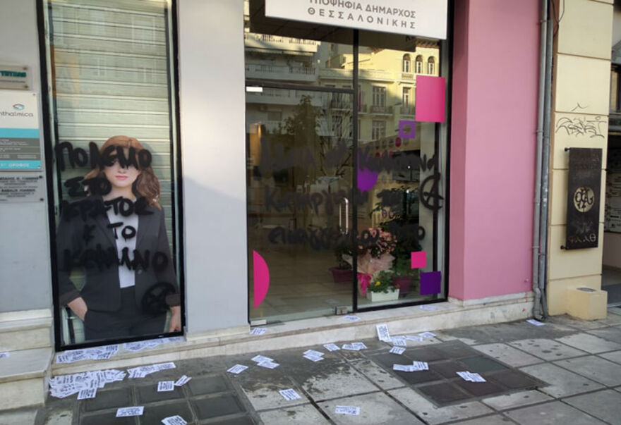 Θεσσαλονίκη: Εγραψαν συνθήματα για τον Κουφοντίνα στα εκλογικά Νοτοπούλου και Ταχιάου