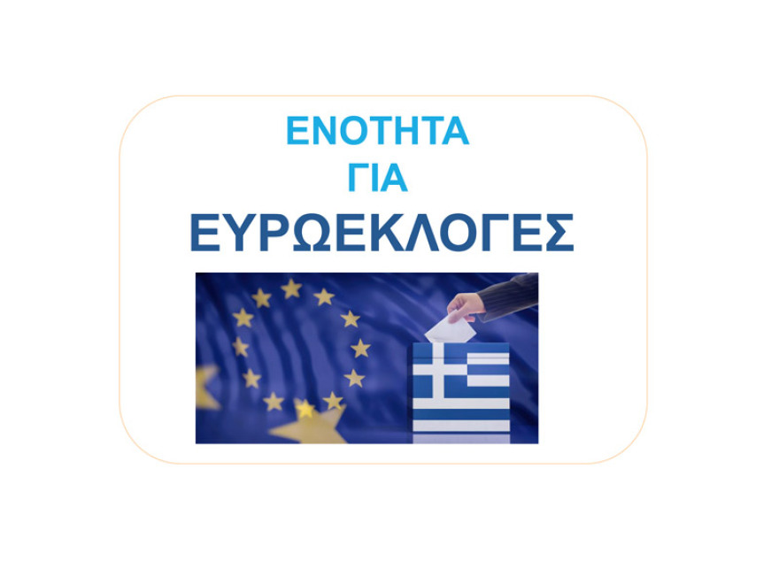 Δύο νέα γκάλοπ: Παγιωμένη η μεγάλη διαφορά ΝΔ – ΣΥΡΙΖΑ για τις ευρωεκλογές