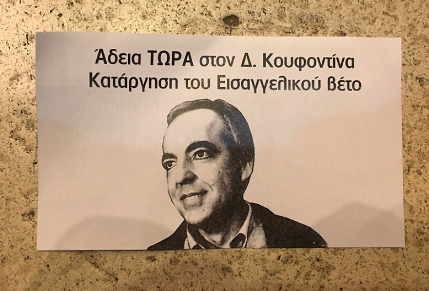 Επιδρομή κουκουλοφόρων με σφυριά στη Βαλαωρίτου για τον Κουφοντίνα