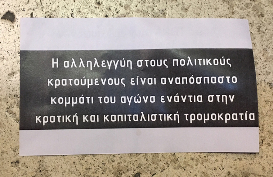 Επιδρομή κουκουλοφόρων με σφυριά στη Βαλαωρίτου για τον Κουφοντίνα