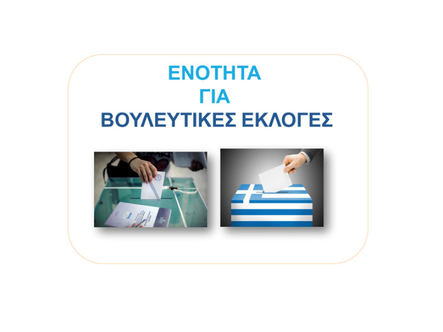 Δύο νέα γκάλοπ: Παγιωμένη η μεγάλη διαφορά ΝΔ – ΣΥΡΙΖΑ για τις ευρωεκλογές