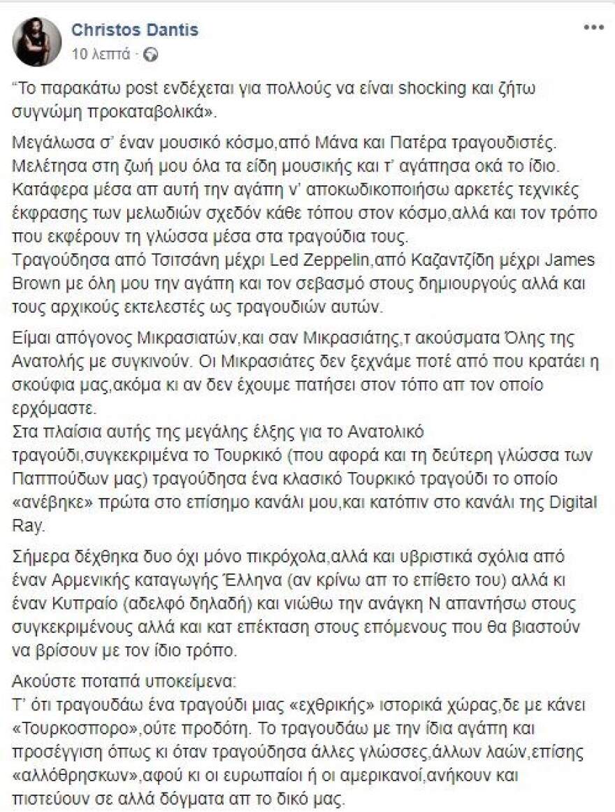 Έξαλλος ο Χρήστος Δάντης με χρήστες του Διαδικτύου που τον αποκάλεσαν «τουρκόσπορο»