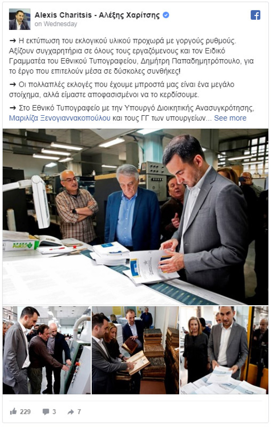 Αποτελέσματα Ευρωεκλογές 2019: Τι ώρα θα ξέρουμε τον νικητή