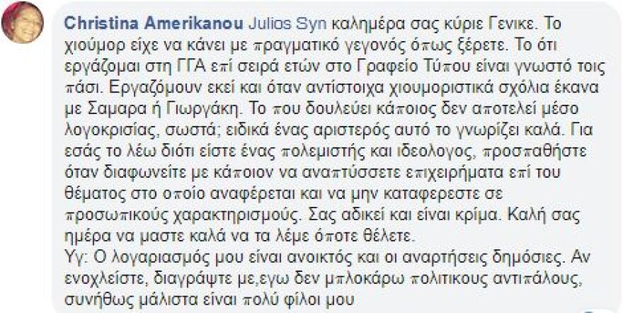 Ο ΓΓ Αθλητισμού επιτίθεται στην κόρη του Γιώργου Αμερικάνου επειδή ανήρτησε την γκάφα του ΣΥΡΙΖΑ με τον Μεταξά
