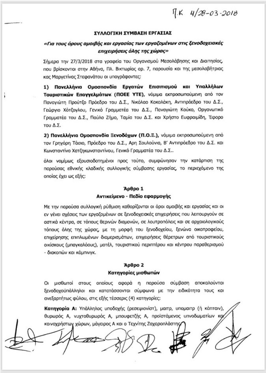 Από το 2018 ο ΣΥΡΙΖΑ είχε ψηφίσει την επταήμερη εργασία 