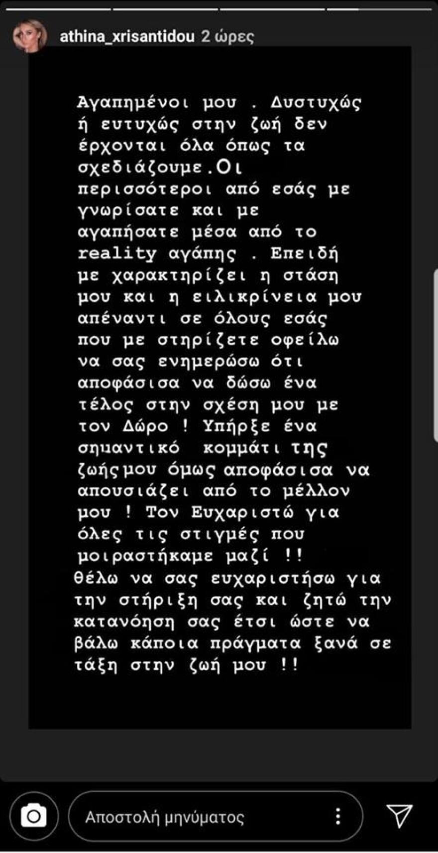 Άλλο ένα ζευγάρι ανακοίνωσε το χωρισμό του μέσα από το Instagram