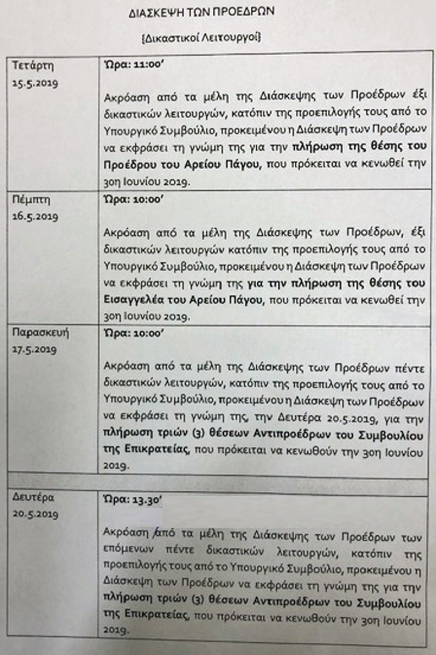  Άρειος Πάγος: Επισπεύδονται οι προαγωγές