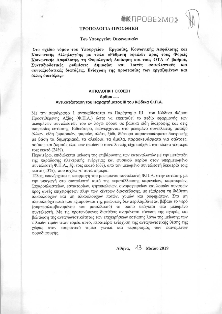 13η σύνταξη: Κατατέθηκε στη Βουλή η τροπολογία - Διαβάστε αναλυτικά τι προβλέπεται
